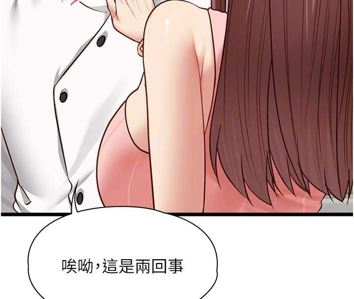女友不能說的事，第15話-要在學校裡做?，第 77 页