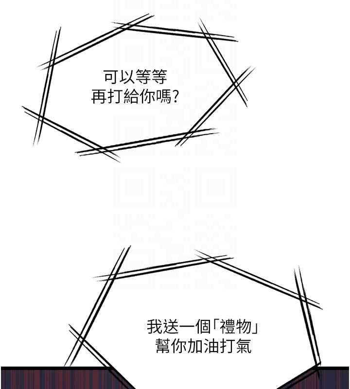 女友不能說的事，第16話-荷音的禮物♥，第 103 页