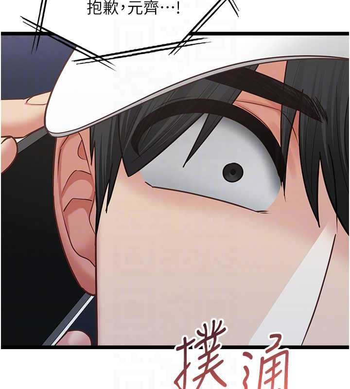女友不能說的事，第16話-荷音的禮物♥，第 95 页