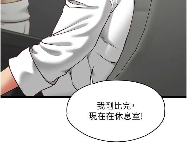 女友不能說的事，第16話-荷音的禮物♥，第 65 页