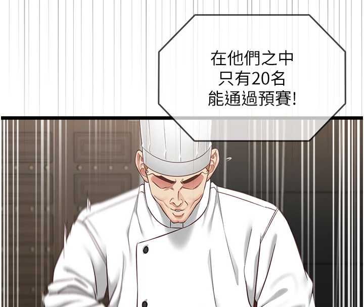 女友不能說的事，第16話-荷音的禮物♥，第 22 页