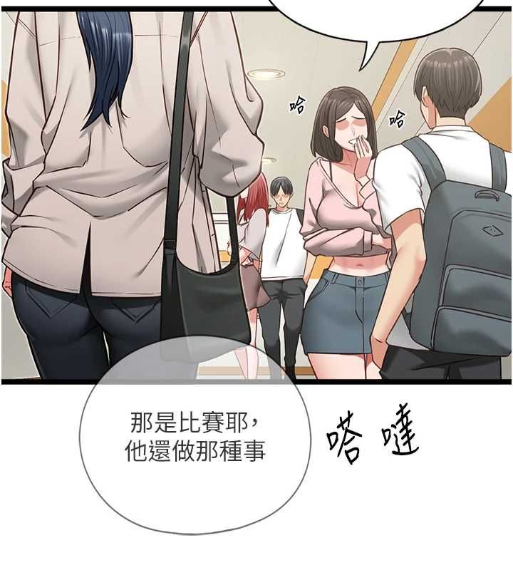 女友不能說的事，第18話-墮落的開始，第 5 页