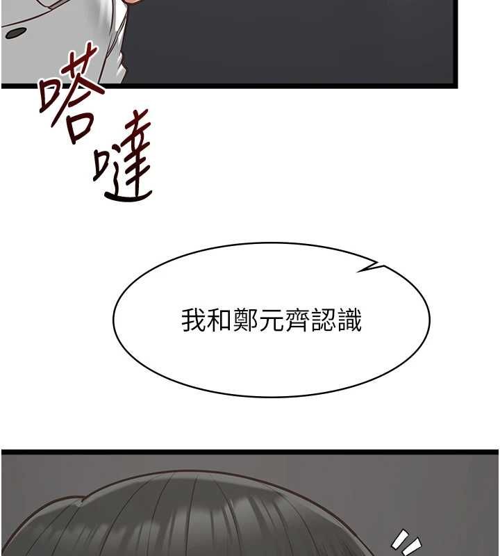 女友不能說的事，第18話-墮落的開始，第 106 页