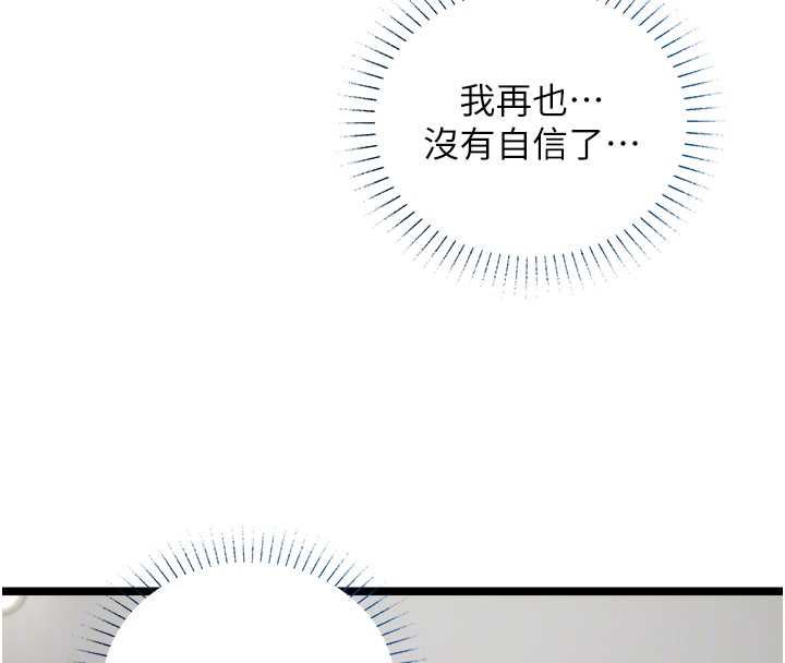 女友不能說的事，第18話-墮落的開始，第 97 页