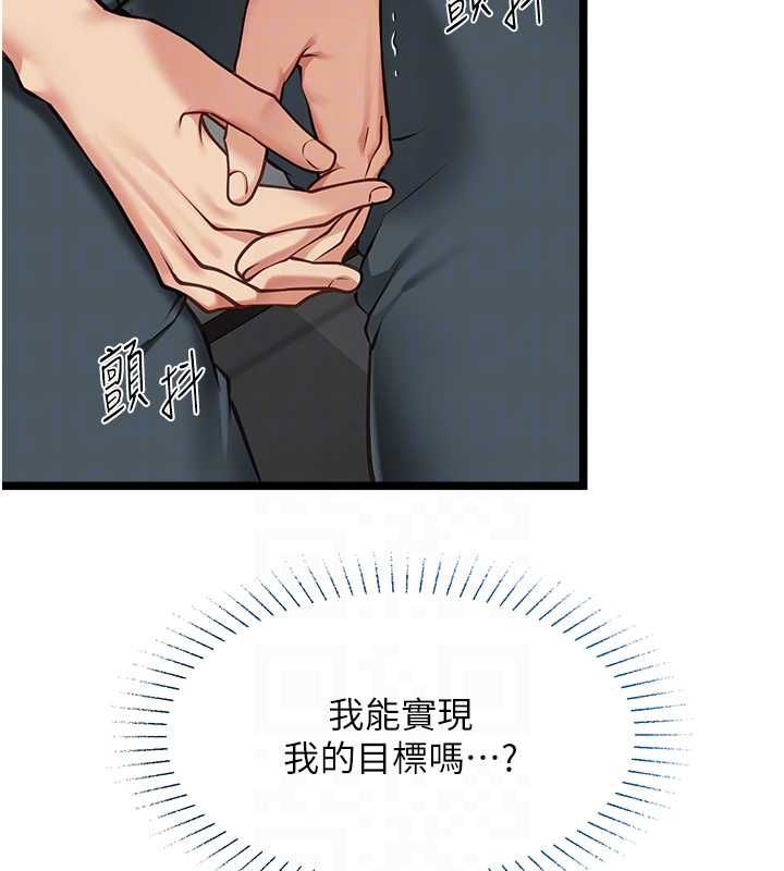 女友不能說的事，第18話-墮落的開始，第 95 页