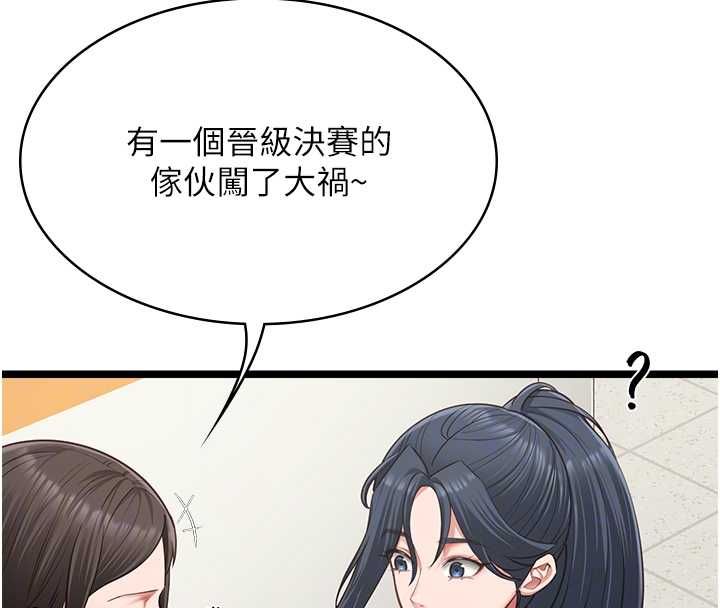 女友不能說的事，第18話-墮落的開始，第 21 页