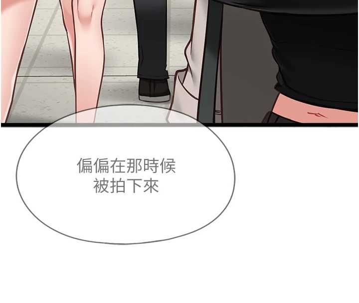 女友不能說的事，第18話-墮落的開始，第 8 页