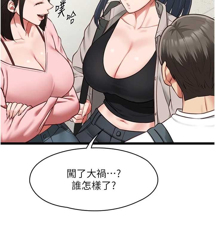 女友不能說的事，第18話-墮落的開始，第 22 页