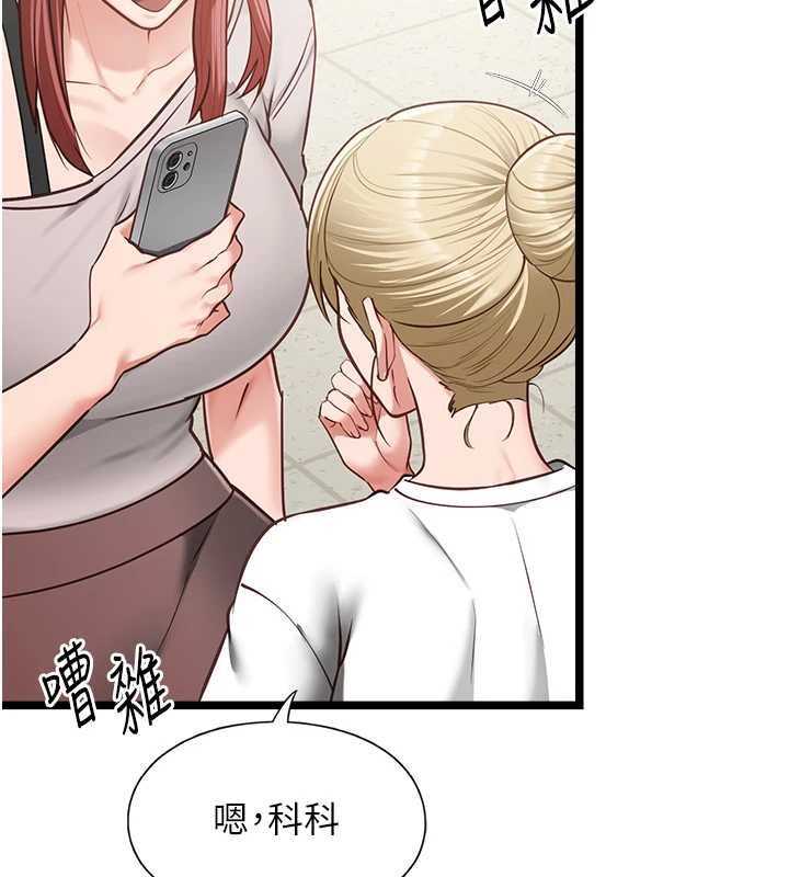 女友不能說的事，第18話-墮落的開始，第 3 页