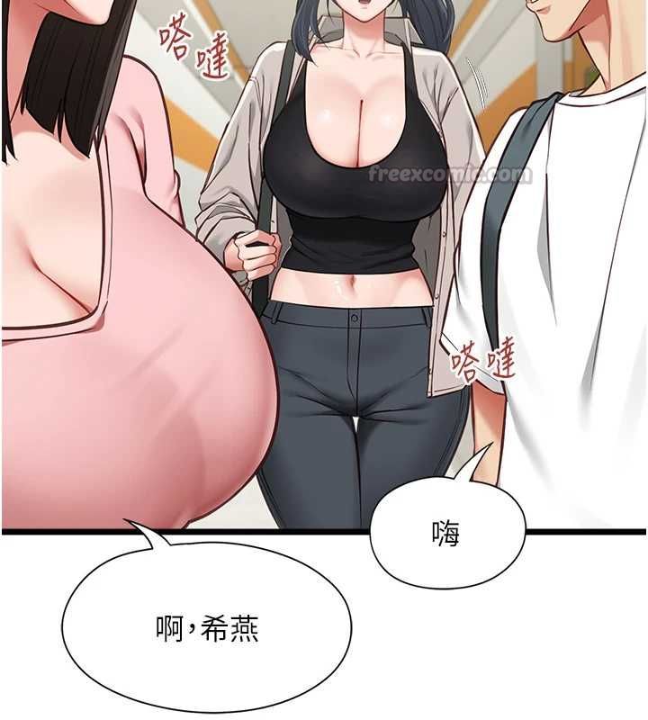 女友不能說的事，第18話-墮落的開始，第 15 页