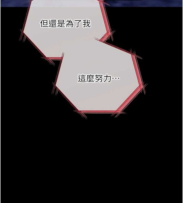 女友不能說的事，第19話-為了拯救荷音…，第 84 页
