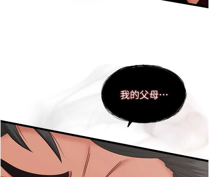 女友不能說的事，第19話-為了拯救荷音…，第 21 页