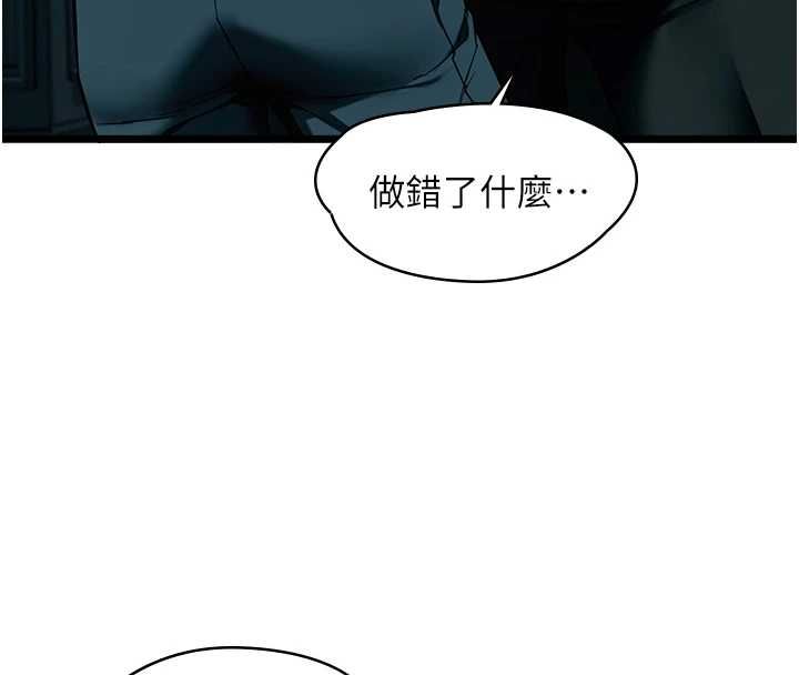 女友不能說的事，第19話-為了拯救荷音…，第 8 页