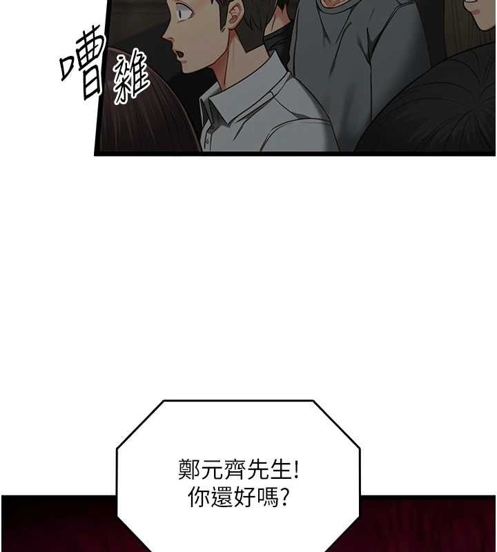 女友不能說的事，第20話-女友的嘲笑，第 95 页