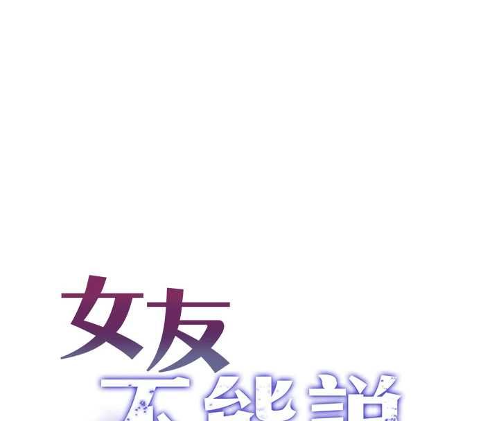 女友不能說的事，第20話-女友的嘲笑，第 22 页