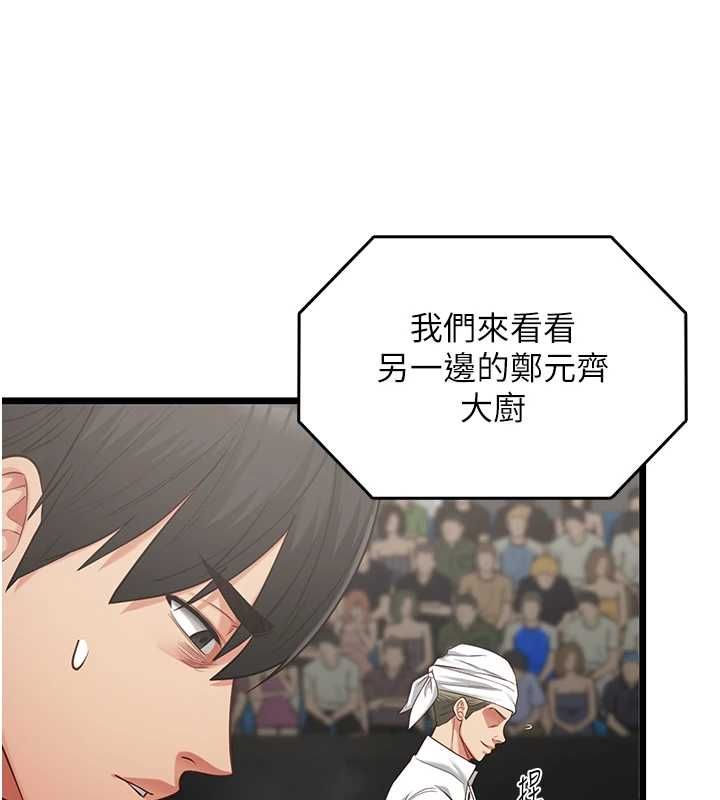 女友不能說的事，第20話-女友的嘲笑，第 28 页