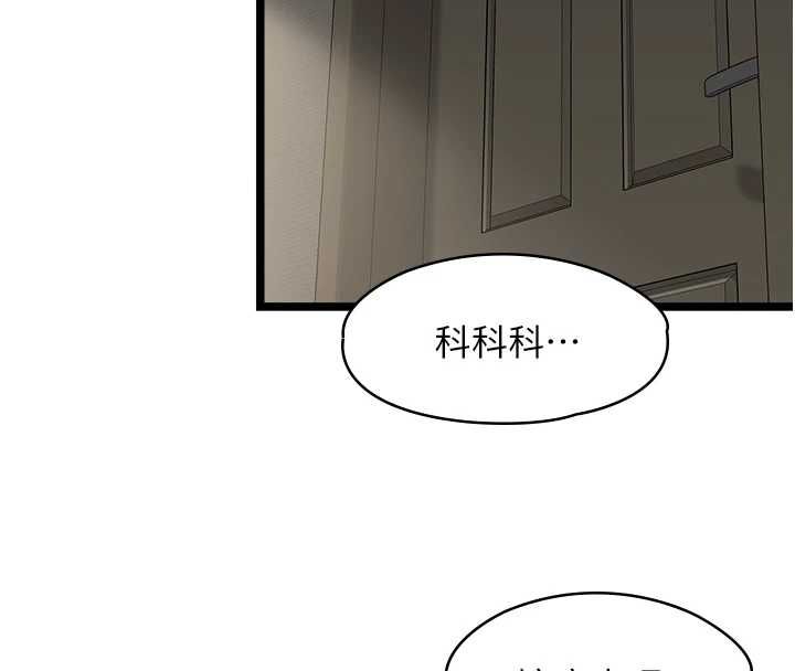 女友不能說的事，第21話-徹底成為廢人，第 106 页