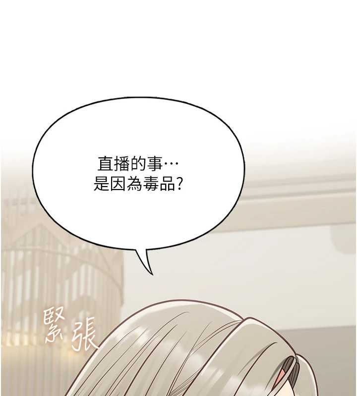 女友不能說的事，第23話-兒子和他女友的祕密，第 96 页