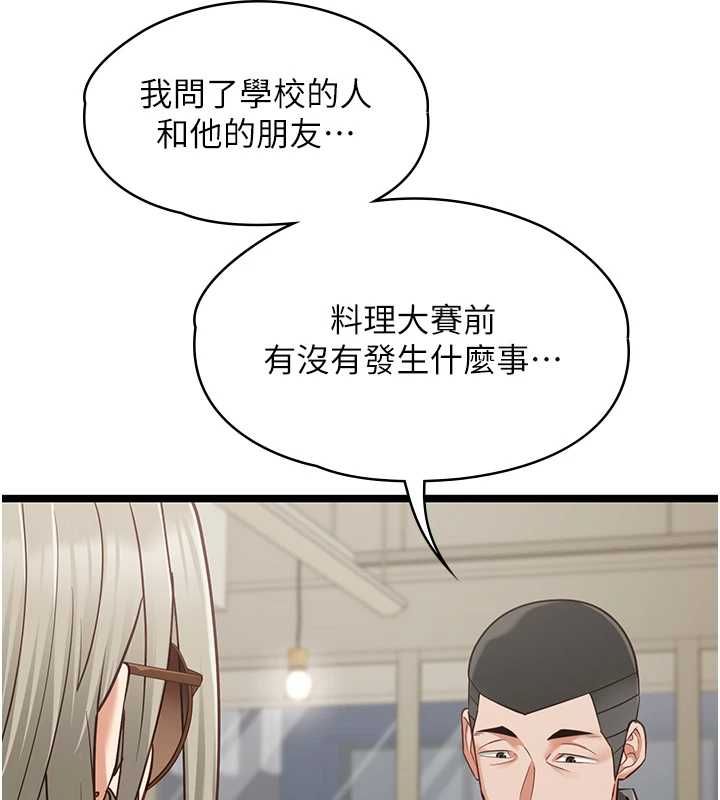 女友不能說的事，第23話-兒子和他女友的祕密，第 34 页