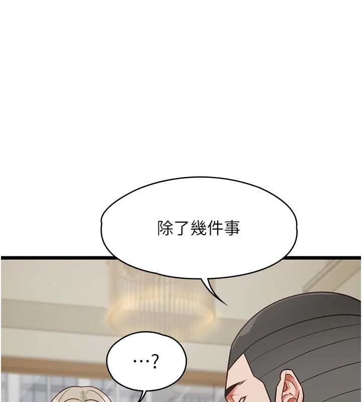女友不能說的事，第23話-兒子和他女友的祕密，第 40 页