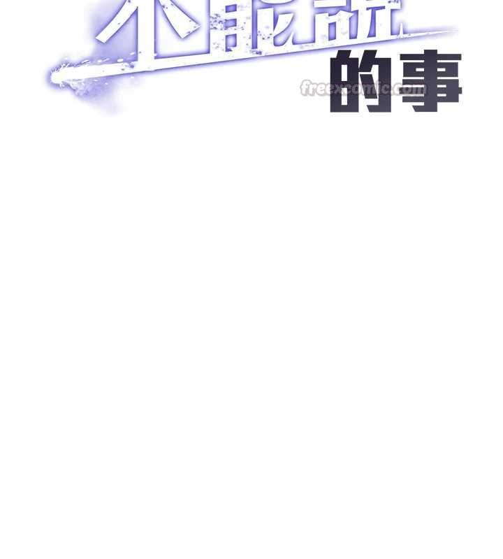 女友不能說的事，第23話-兒子和他女友的祕密，第 15 页