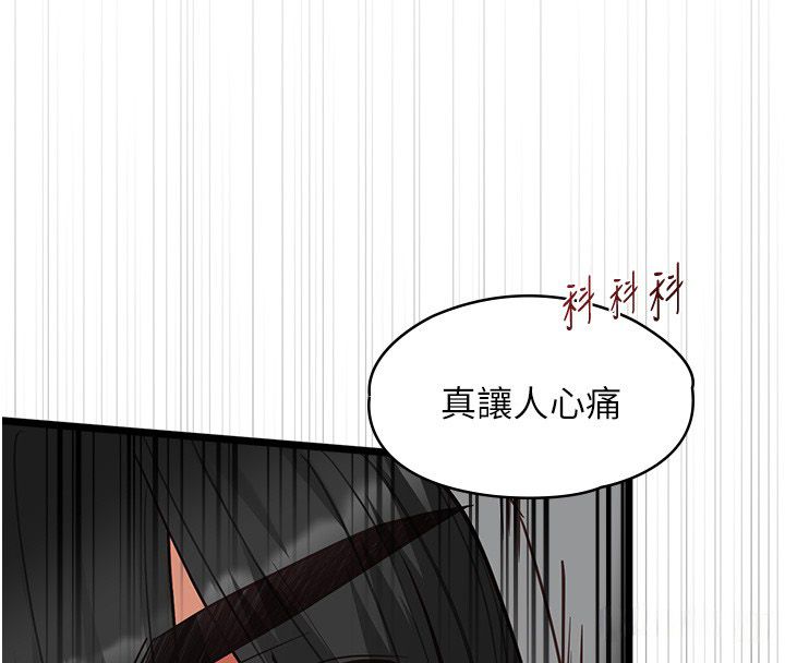 女友不能說的事，第24話-變成母豬的女友，第 132 页