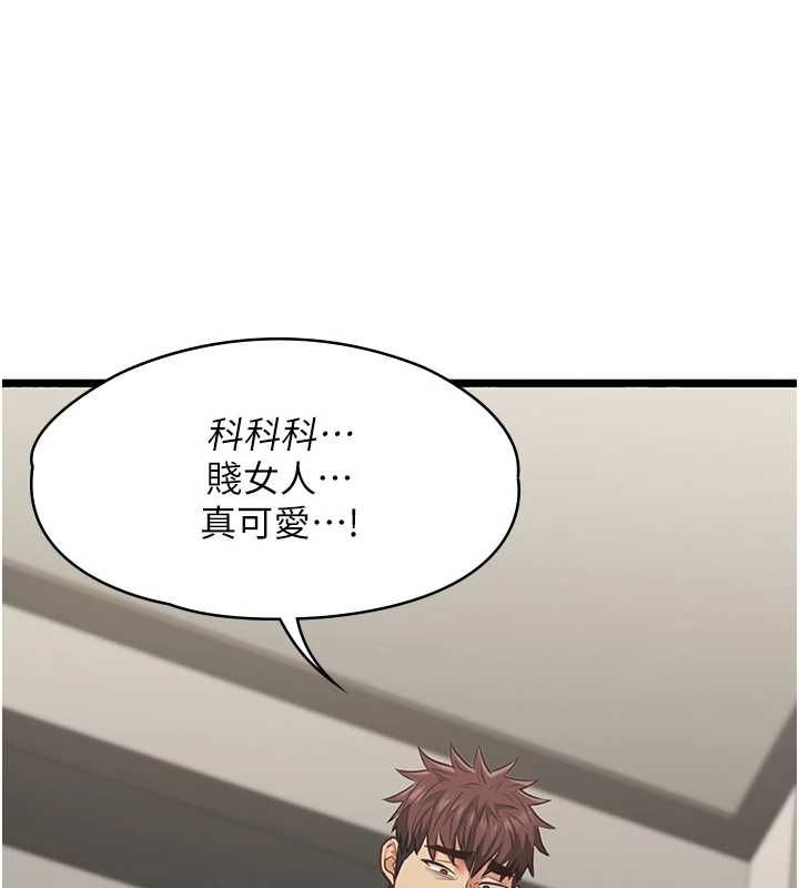 女友不能說的事，第25話-被慾望沖昏頭，第 5 页
