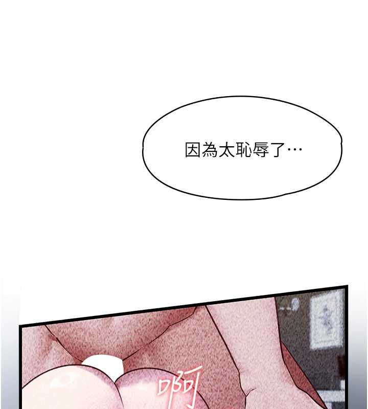 女友不能說的事，第25話-被慾望沖昏頭，第 125 页