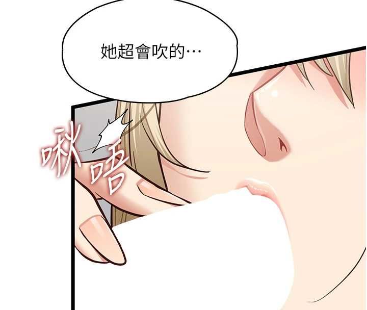 女友不能說的事，第25話-被慾望沖昏頭，第 21 页