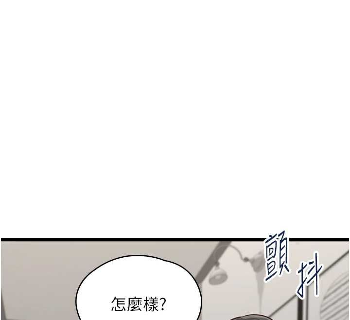 女友不能說的事，第25話-被慾望沖昏頭，第 12 页
