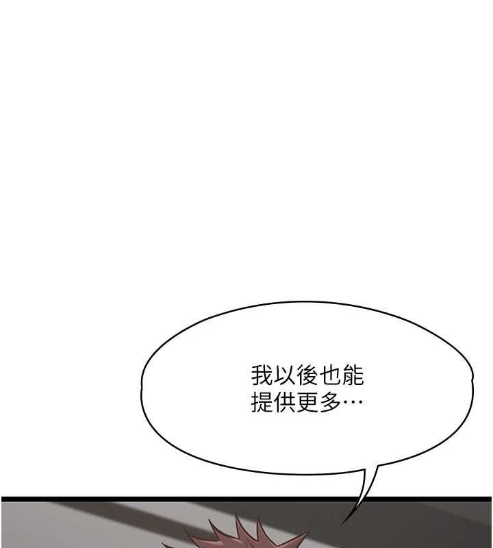 女友不能說的事，第25話-被慾望沖昏頭，第 28 页