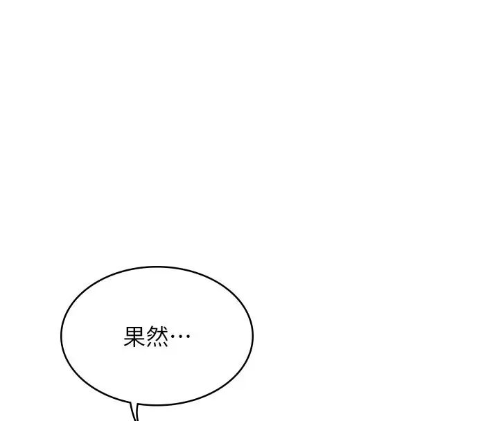 女友不能說的事，第26話-妳這個騷貨!!，第 125 页