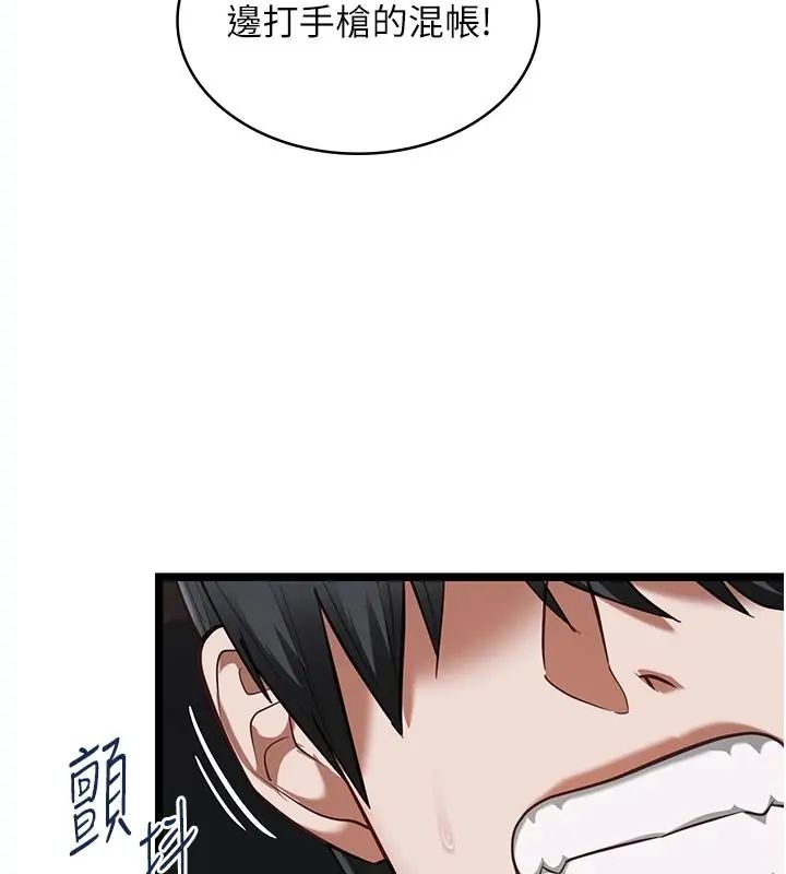 女友不能說的事，第26話-妳這個騷貨!!，第 103 页