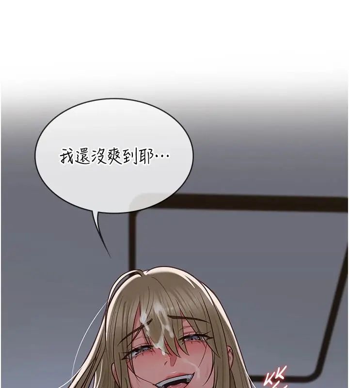 女友不能說的事，第26話-妳這個騷貨!!，第 122 页