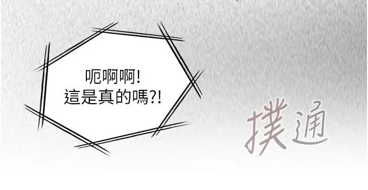 女友不能說的事，第26話-妳這個騷貨!!，第 158 页
