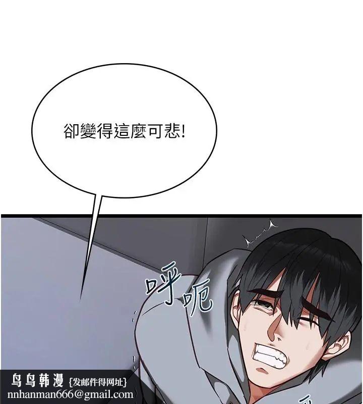 女友不能說的事，第26話-妳這個騷貨!!，第 95 页