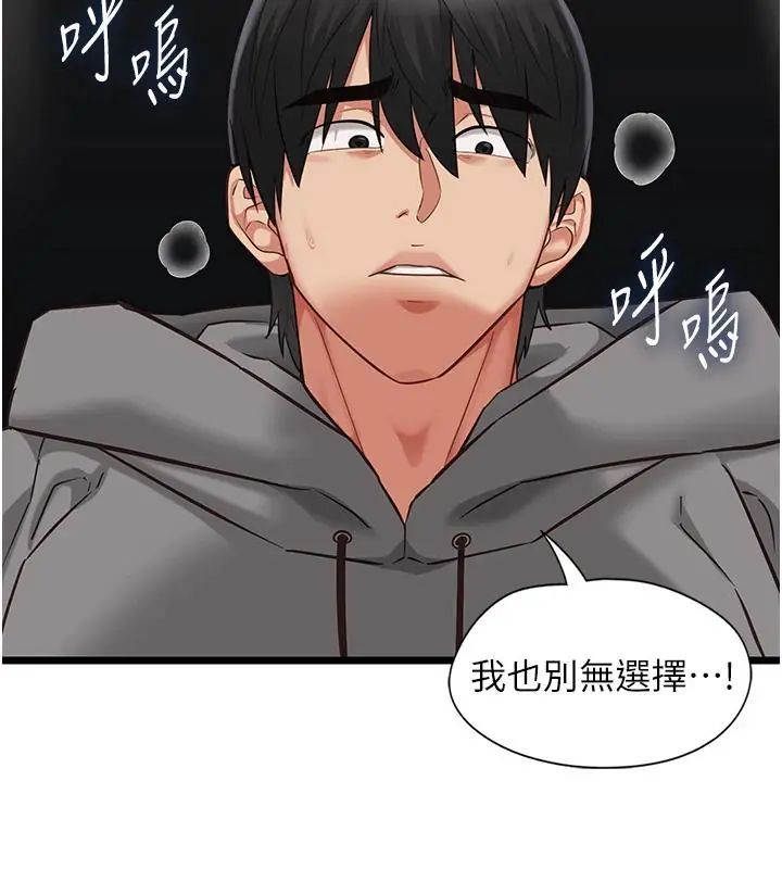 女友不能說的事，第26話-妳這個騷貨!!，第 65 页