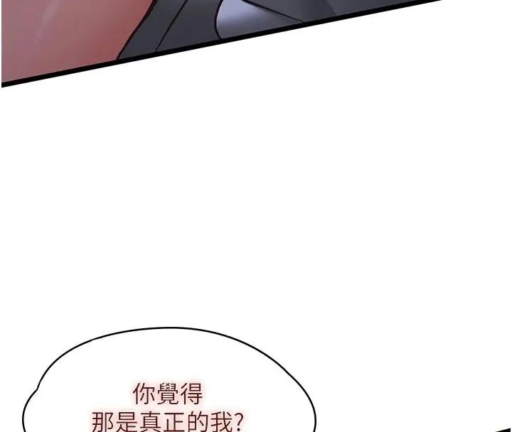 女友不能說的事，第26話-妳這個騷貨!!，第 8 页