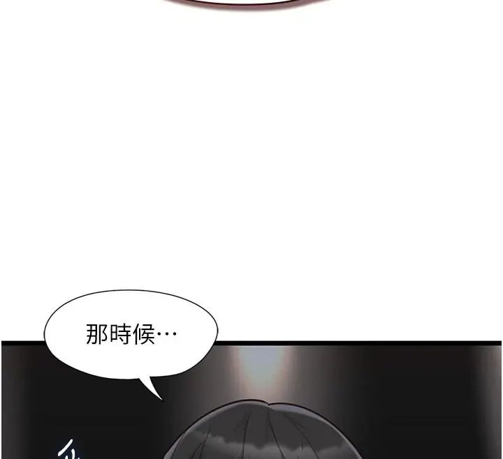 女友不能說的事，第26話-妳這個騷貨!!，第 64 页