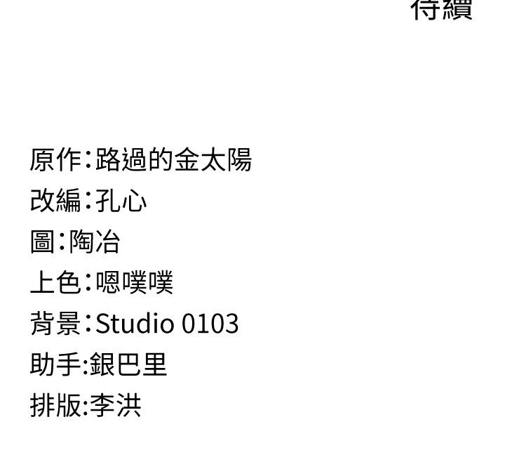 女友不能說的事，第27話-墮落宣言，第 159 页