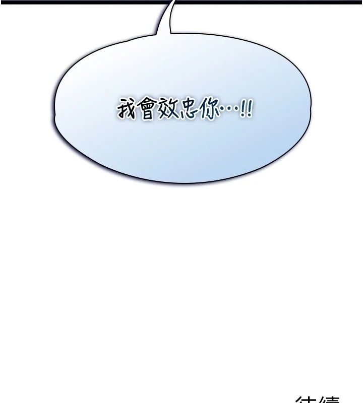 女友不能說的事，第27話-墮落宣言，第 158 页
