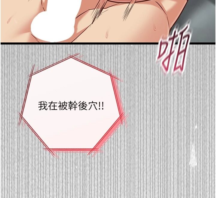 女友不能說的事，第27話-墮落宣言，第 12 页