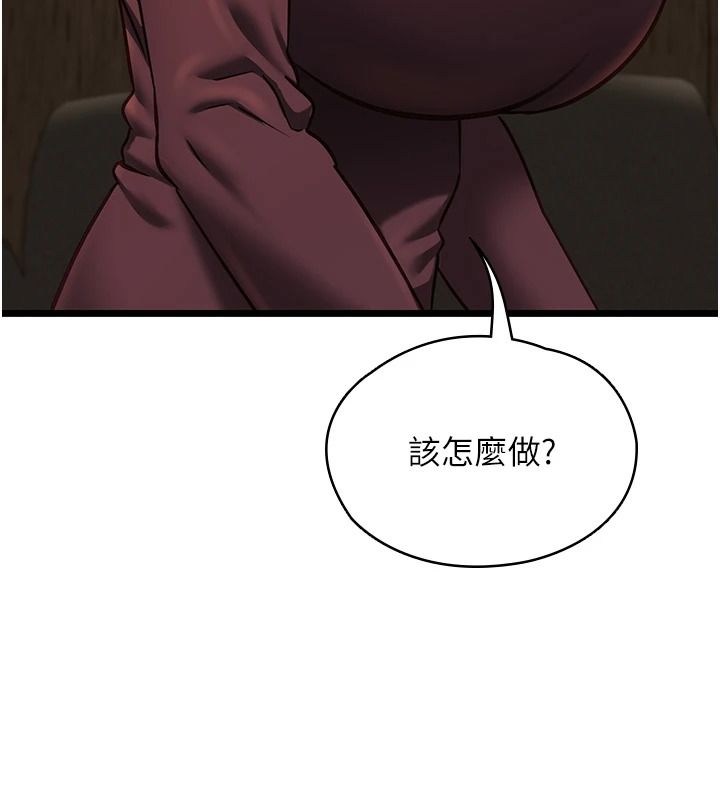 女友不能說的事，第28話-一切都是為了妳兒子，第 122 页