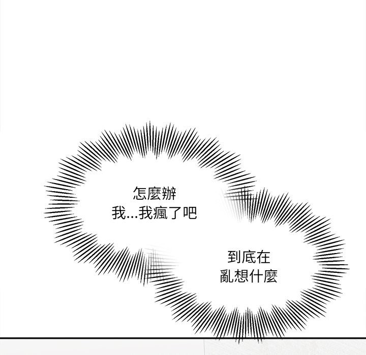 女子宿捨日記，第5話，第 84 页