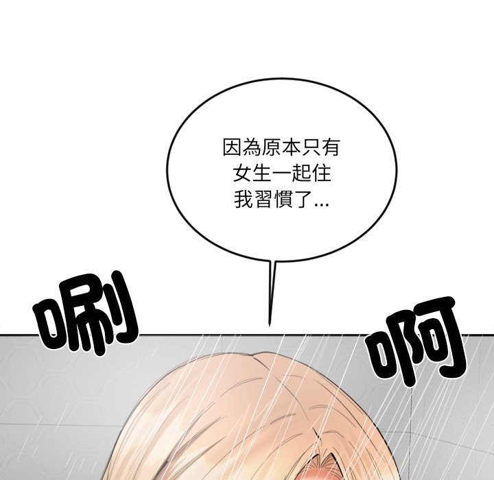 女子宿捨日記，第11話，第 95 页
