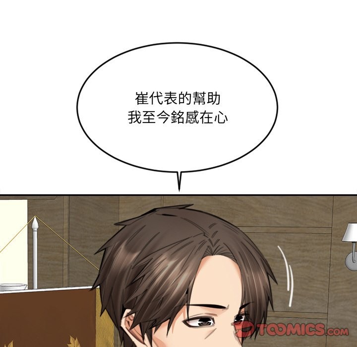 女子宿捨日記，第17話，第 69 页