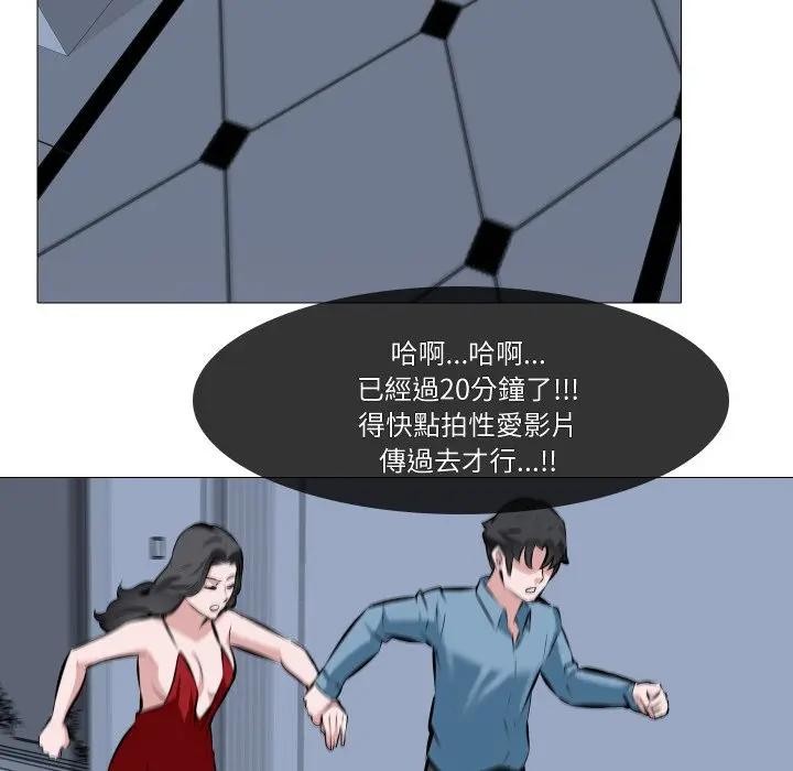 妻子遊戲，第2話，第 69 页