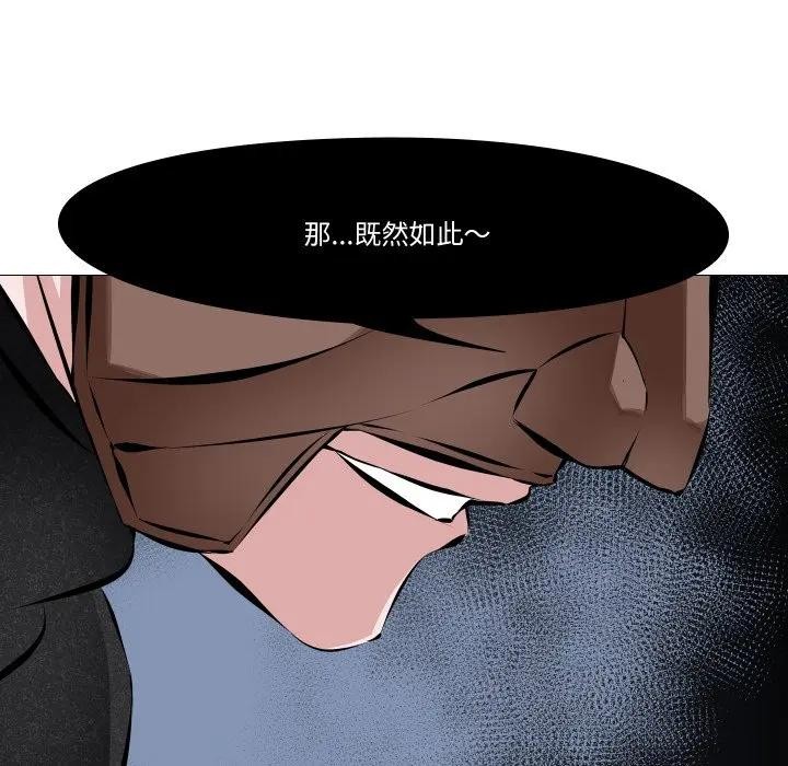 妻子遊戲，第2話，第 21 页