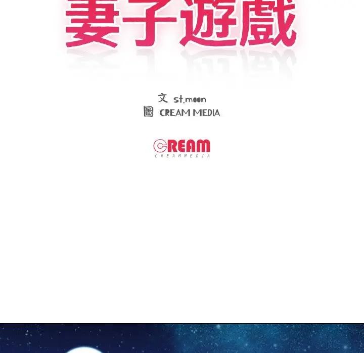 妻子遊戲，第2話，第 12 页