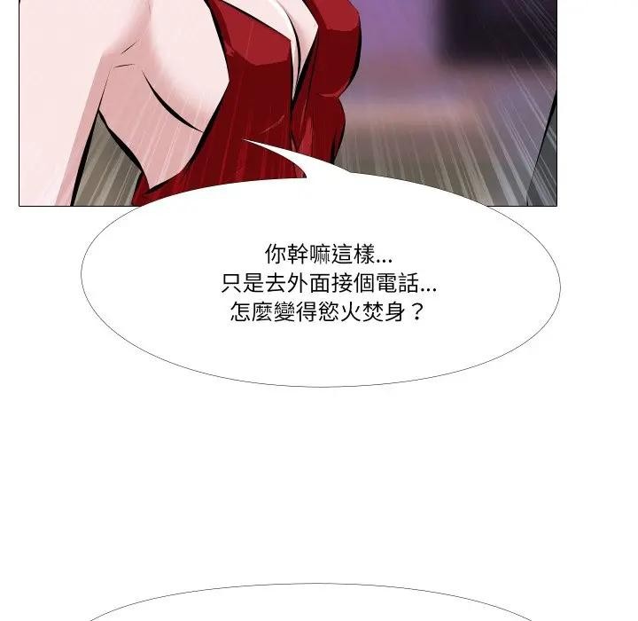 妻子遊戲，第2話，第 52 页